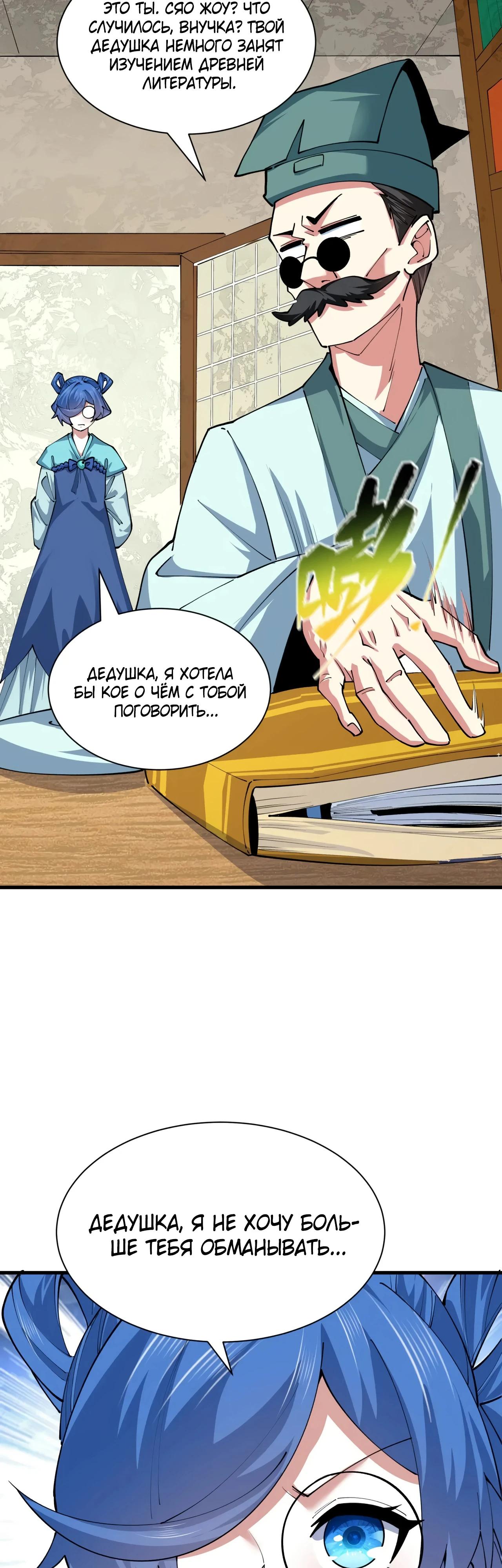 Манга Век Террора - Глава 384 Страница 43