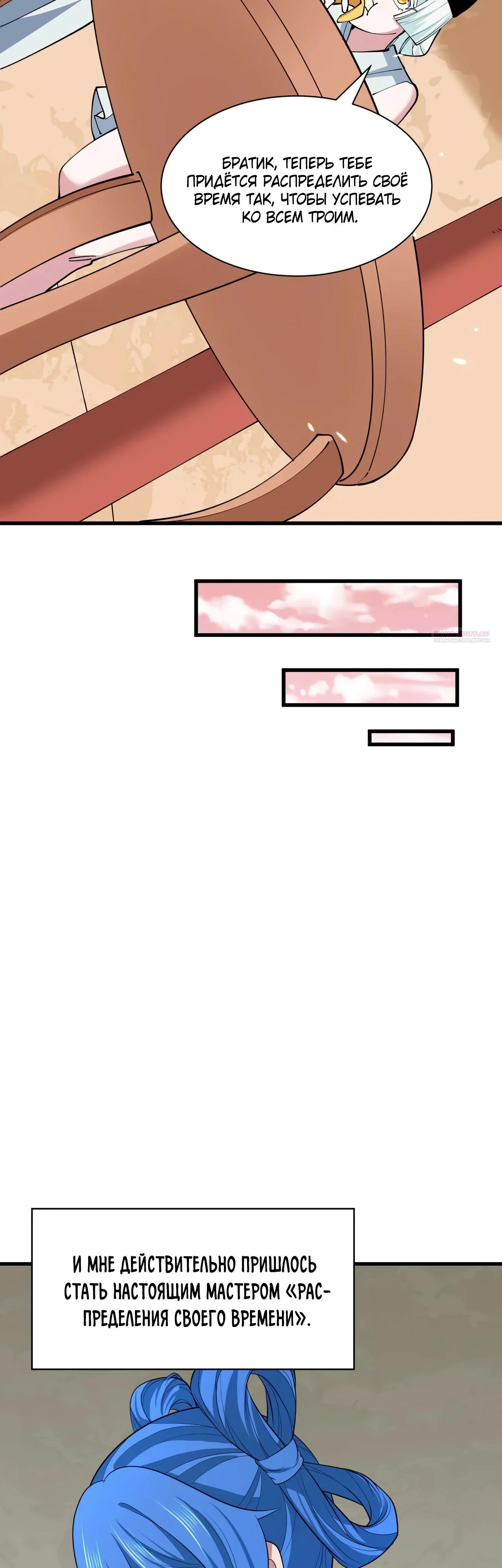 Манга Век Террора - Глава 384 Страница 30