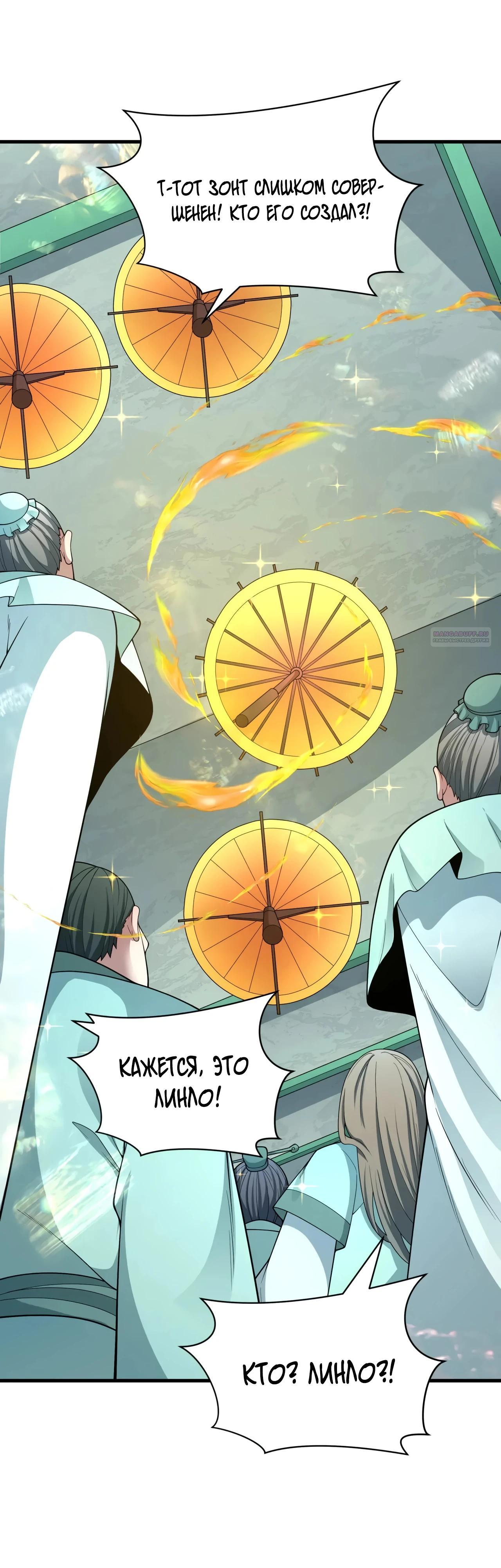 Манга Век Террора - Глава 384 Страница 50