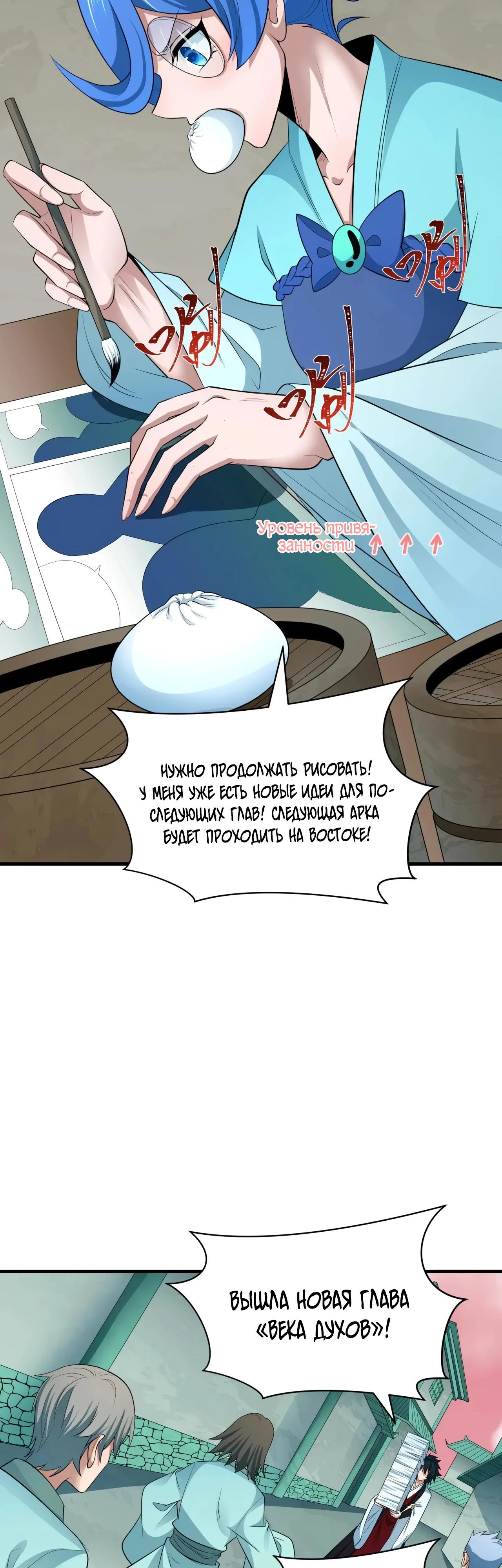 Манга Век Террора - Глава 384 Страница 31