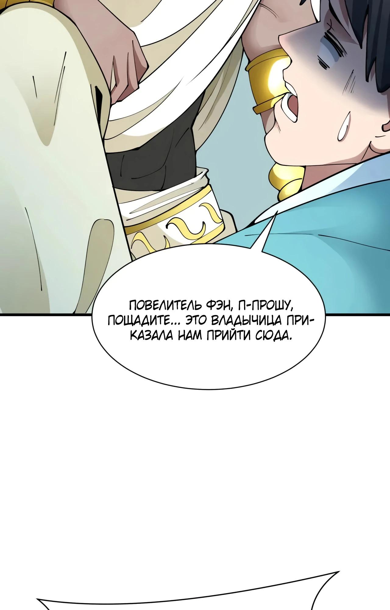 Манга Век Террора - Глава 384 Страница 7