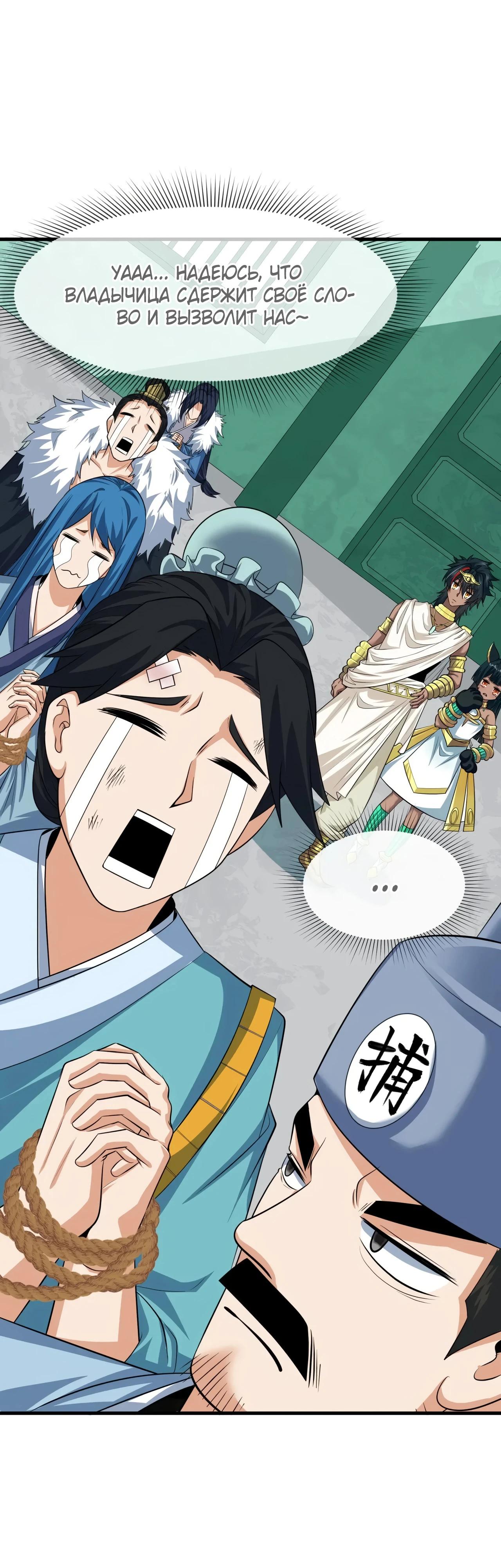 Манга Век Террора - Глава 384 Страница 11