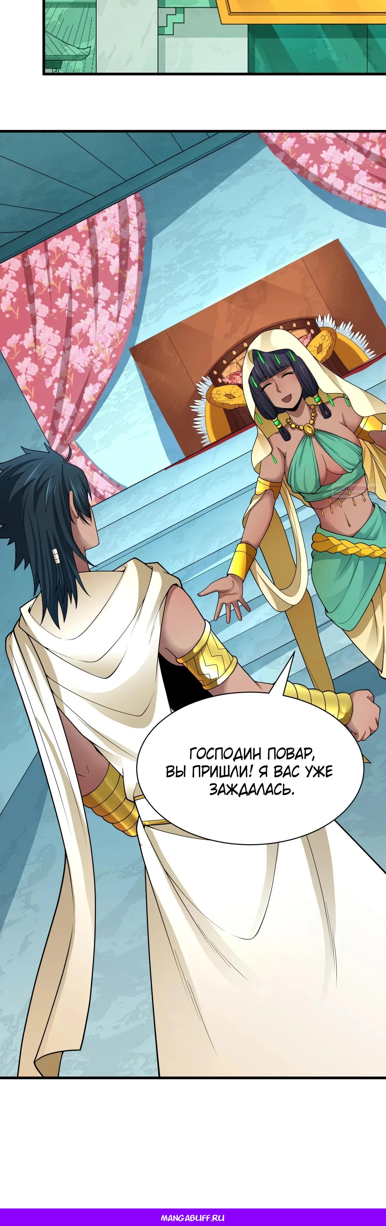 Манга Век Террора - Глава 384 Страница 53