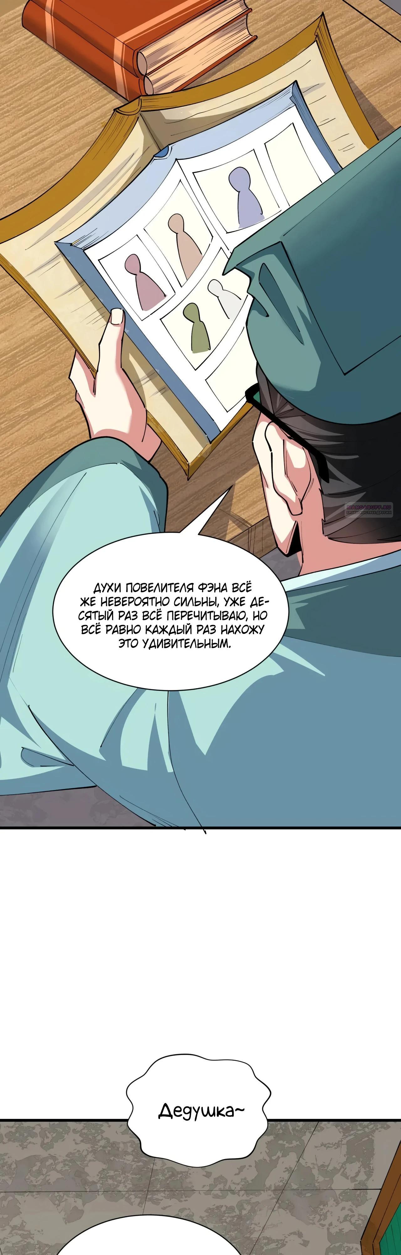 Манга Век Террора - Глава 384 Страница 42