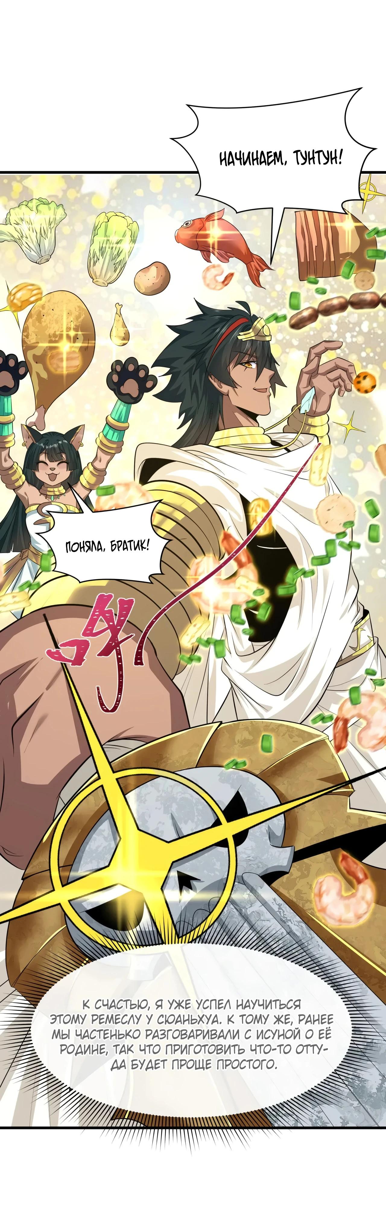 Манга Век Террора - Глава 384 Страница 15