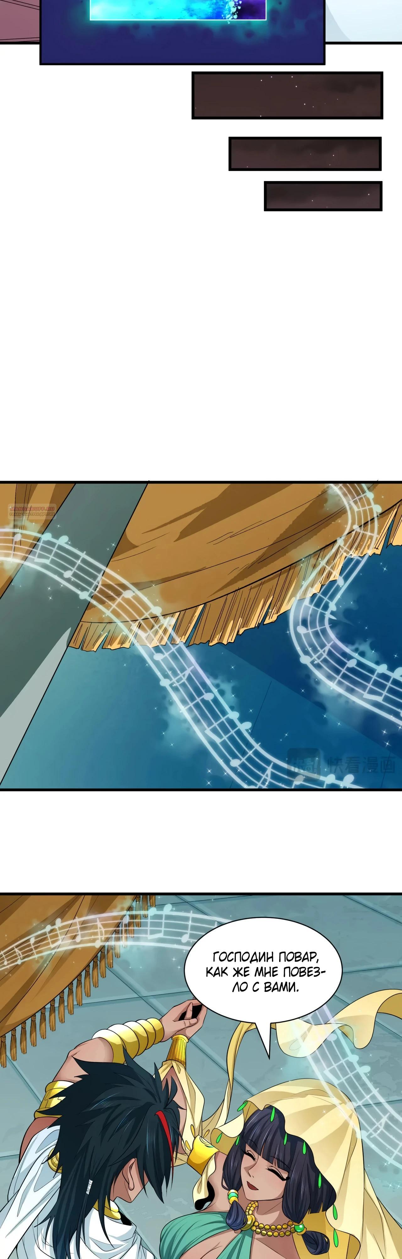 Манга Век Террора - Глава 384 Страница 34