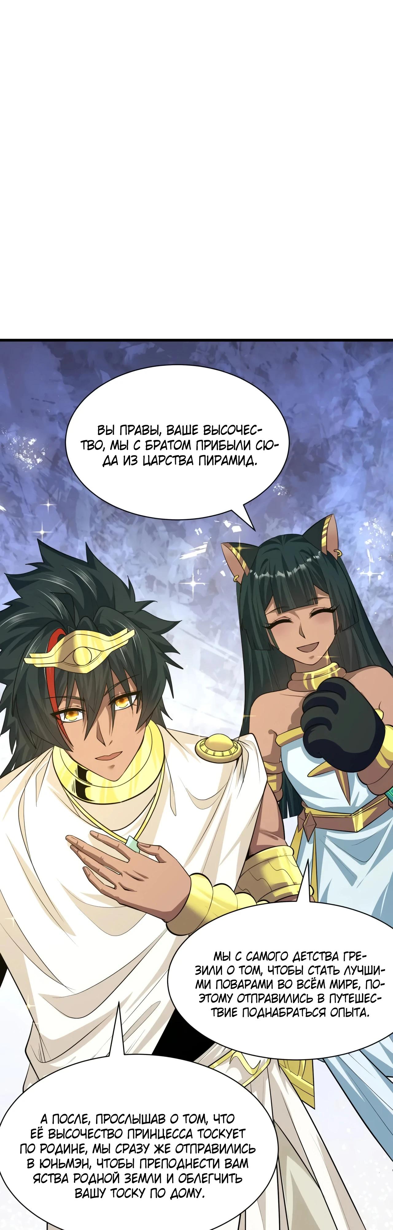 Манга Век Террора - Глава 384 Страница 13