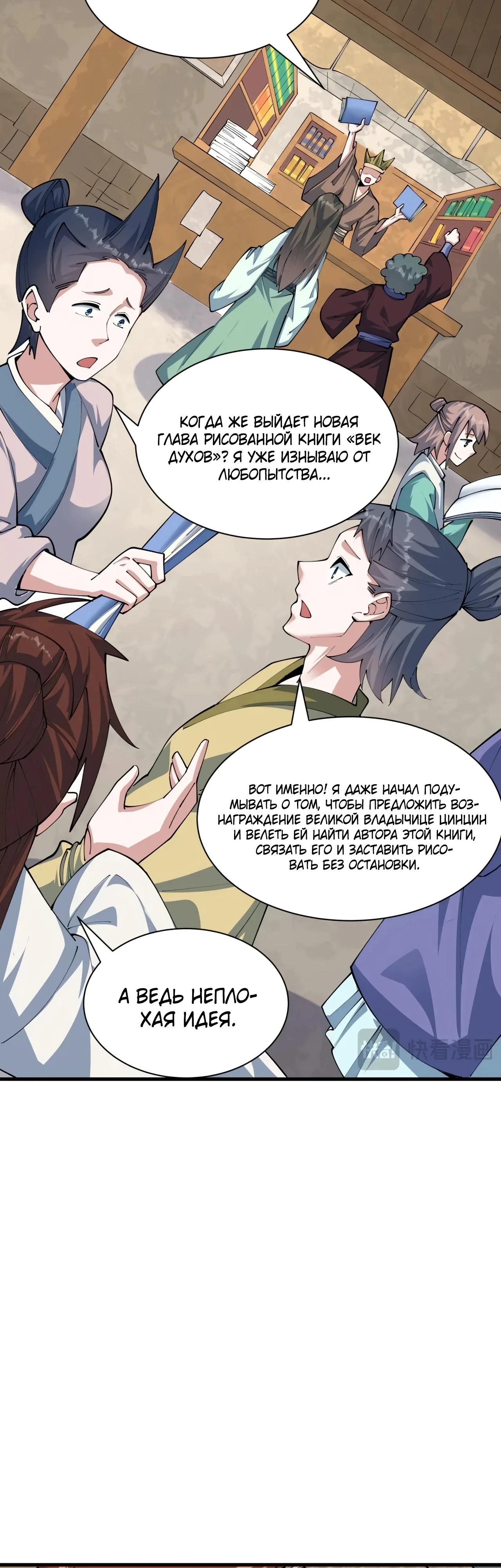 Манга Век Террора - Глава 384 Страница 41