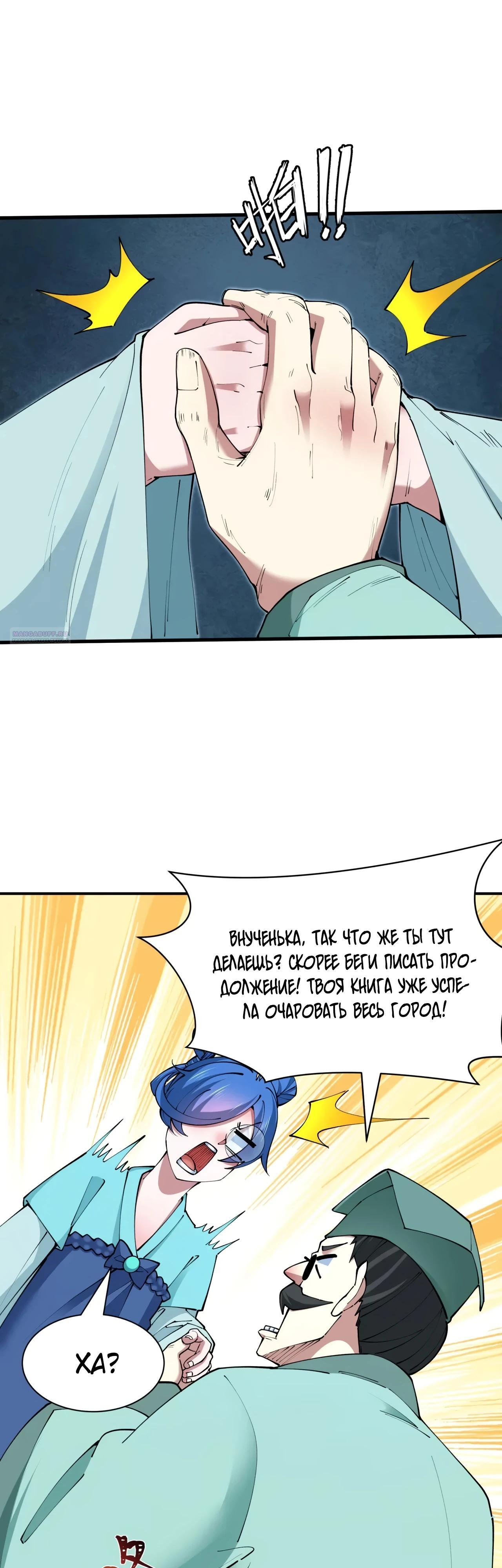 Манга Век Террора - Глава 384 Страница 46