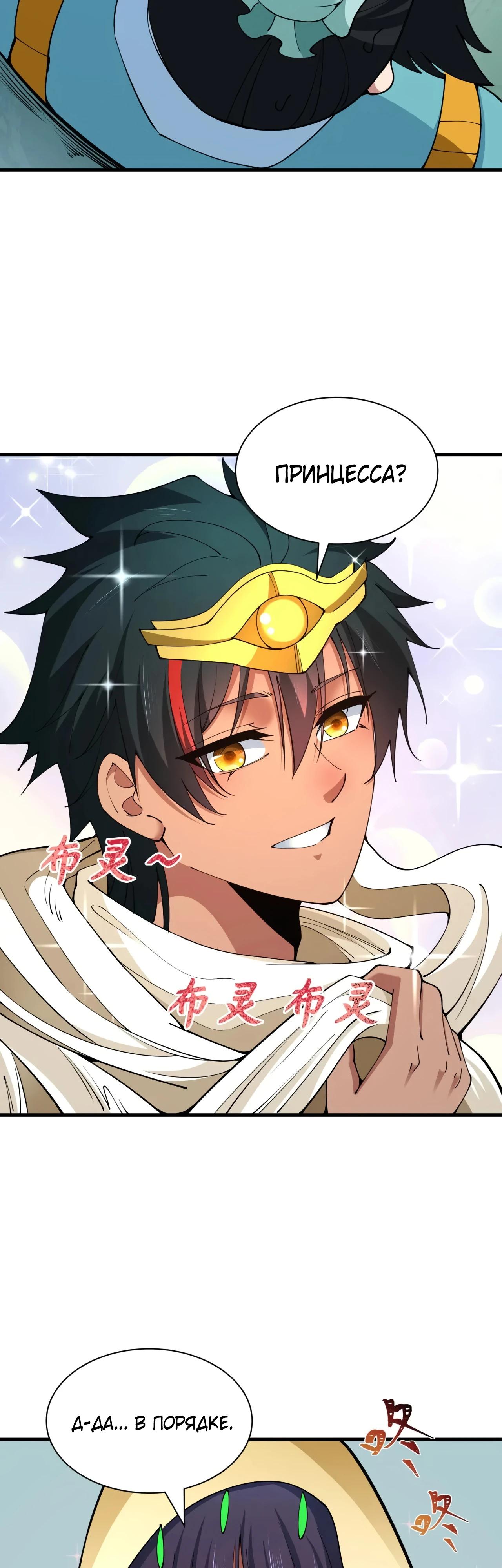 Манга Век Террора - Глава 384 Страница 5