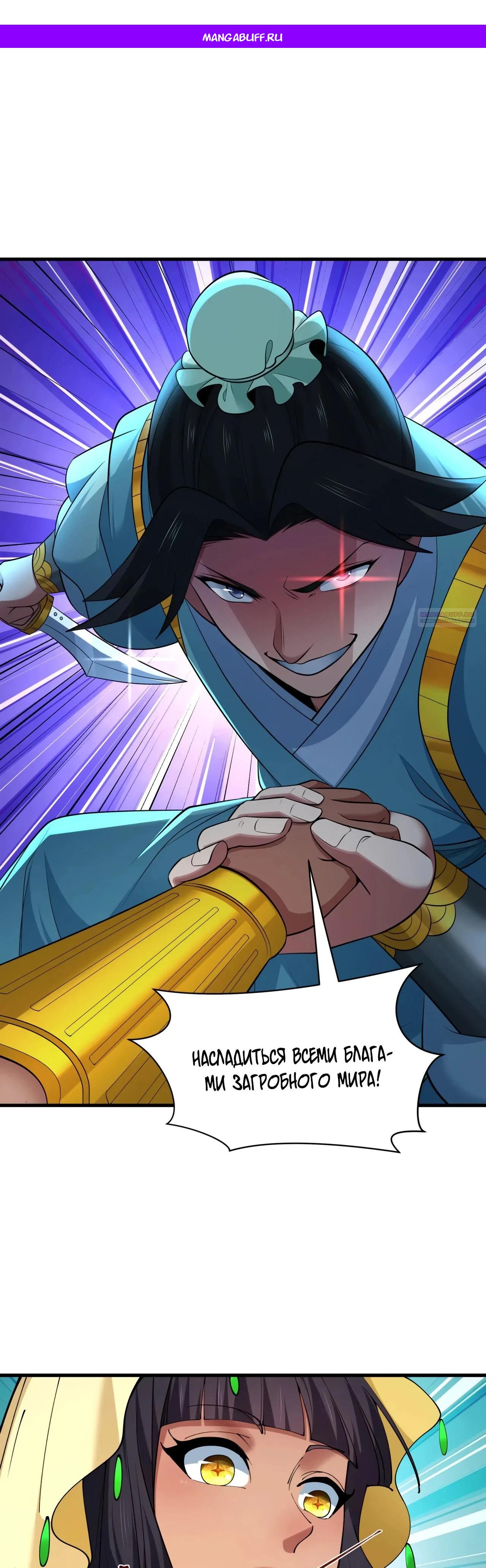 Манга Век Террора - Глава 384 Страница 1