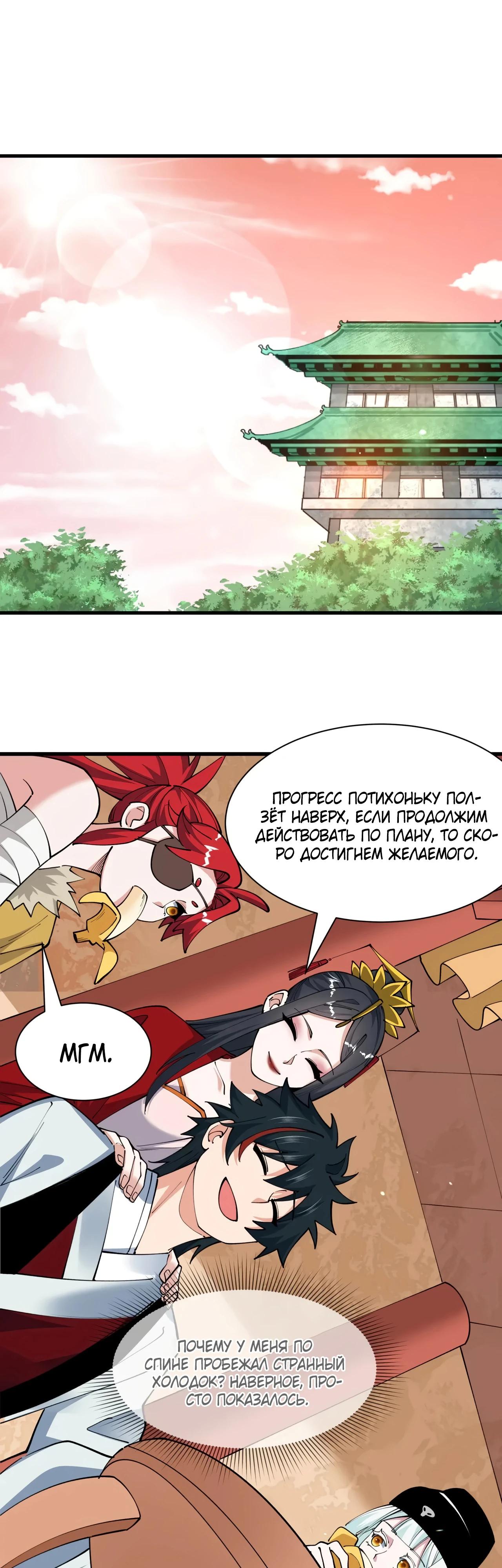 Манга Век Террора - Глава 384 Страница 29