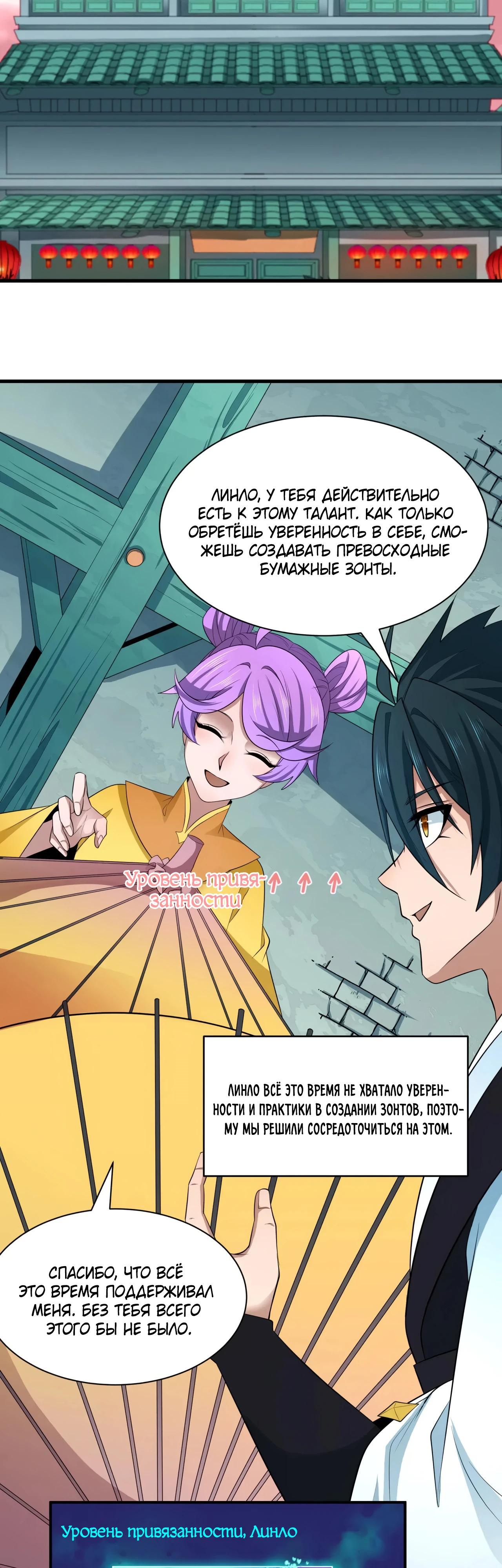 Манга Век Террора - Глава 384 Страница 33