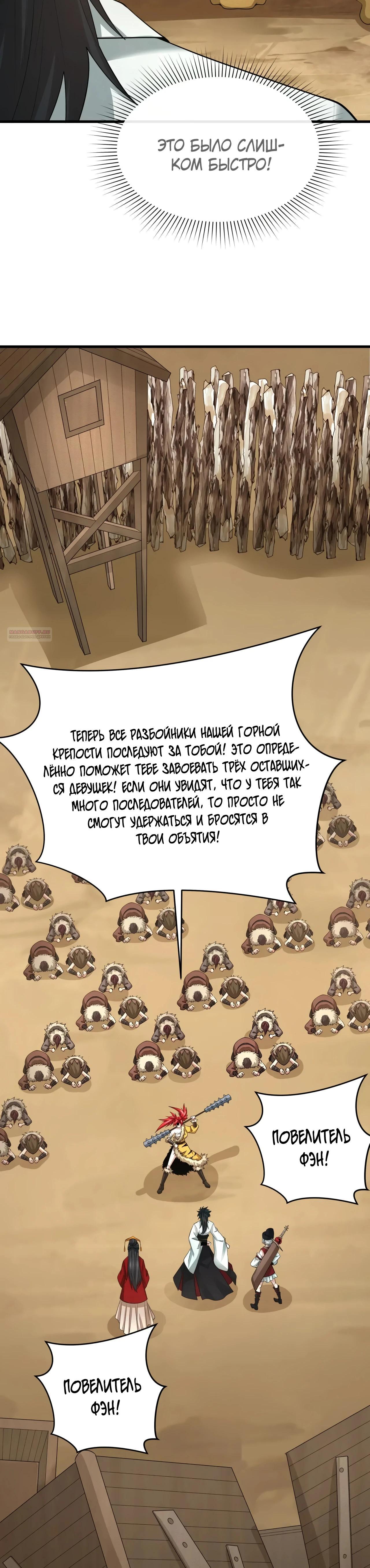 Манга Век Террора - Глава 383 Страница 30