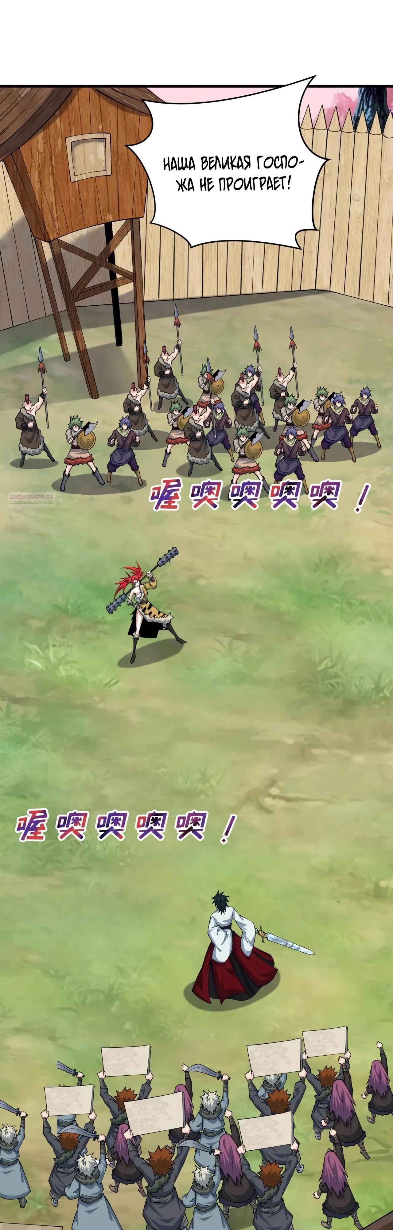 Манга Век Террора - Глава 383 Страница 2