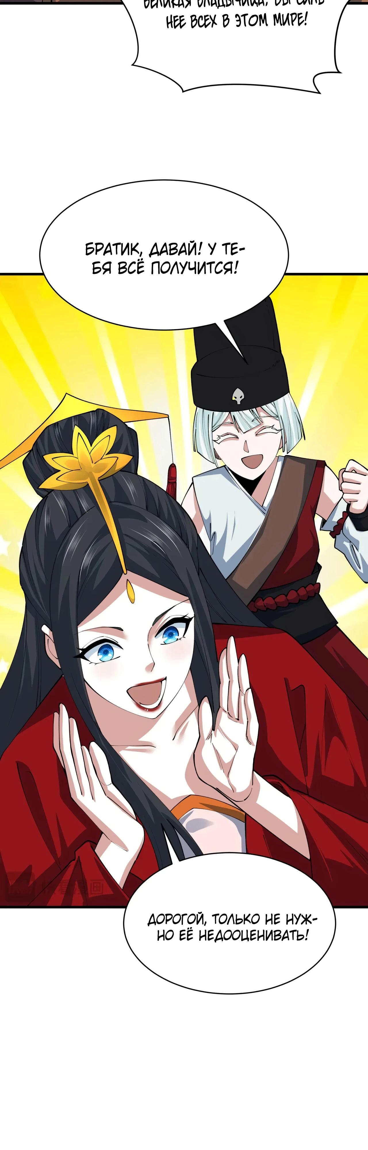 Манга Век Террора - Глава 383 Страница 4