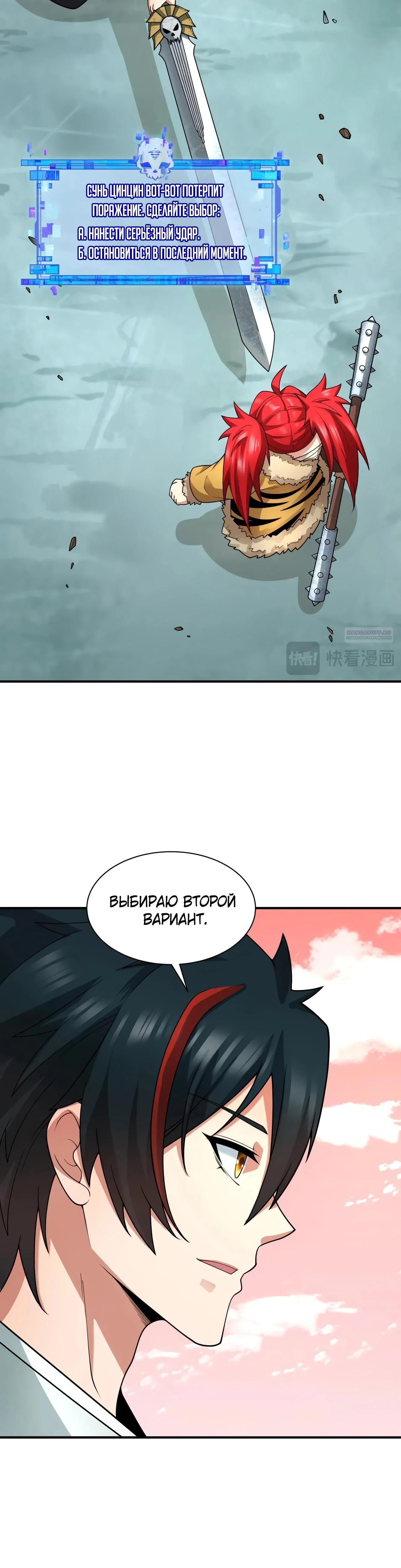 Манга Век Террора - Глава 383 Страница 18