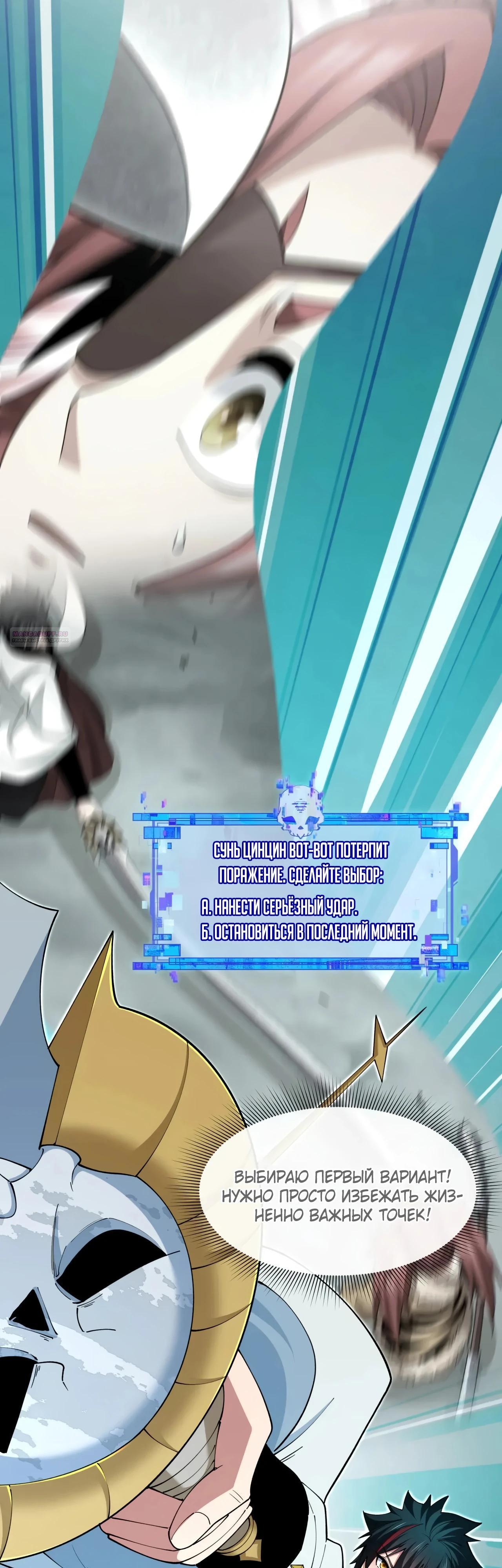 Манга Век Террора - Глава 383 Страница 22