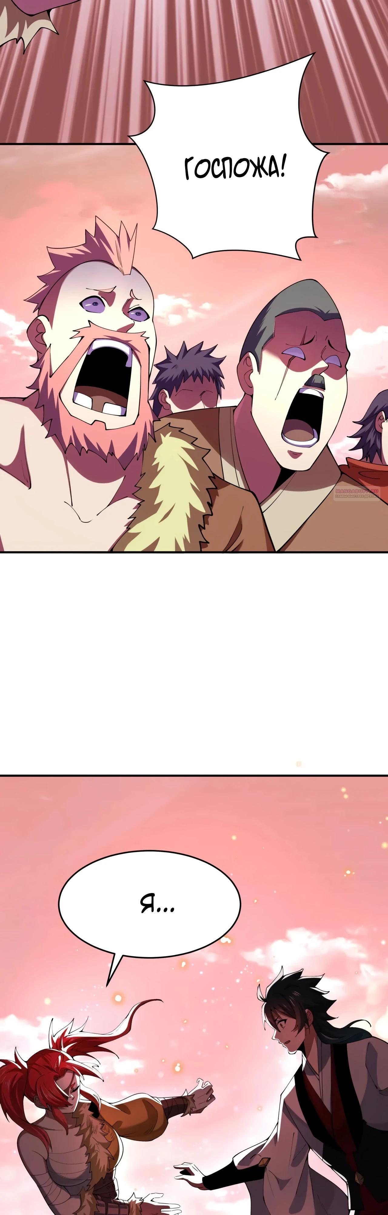 Манга Век Террора - Глава 383 Страница 26