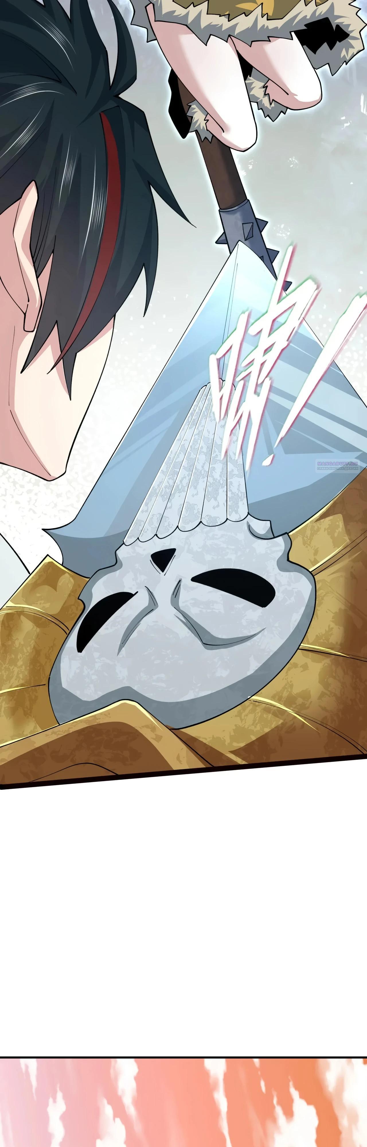 Манга Век Террора - Глава 383 Страница 14