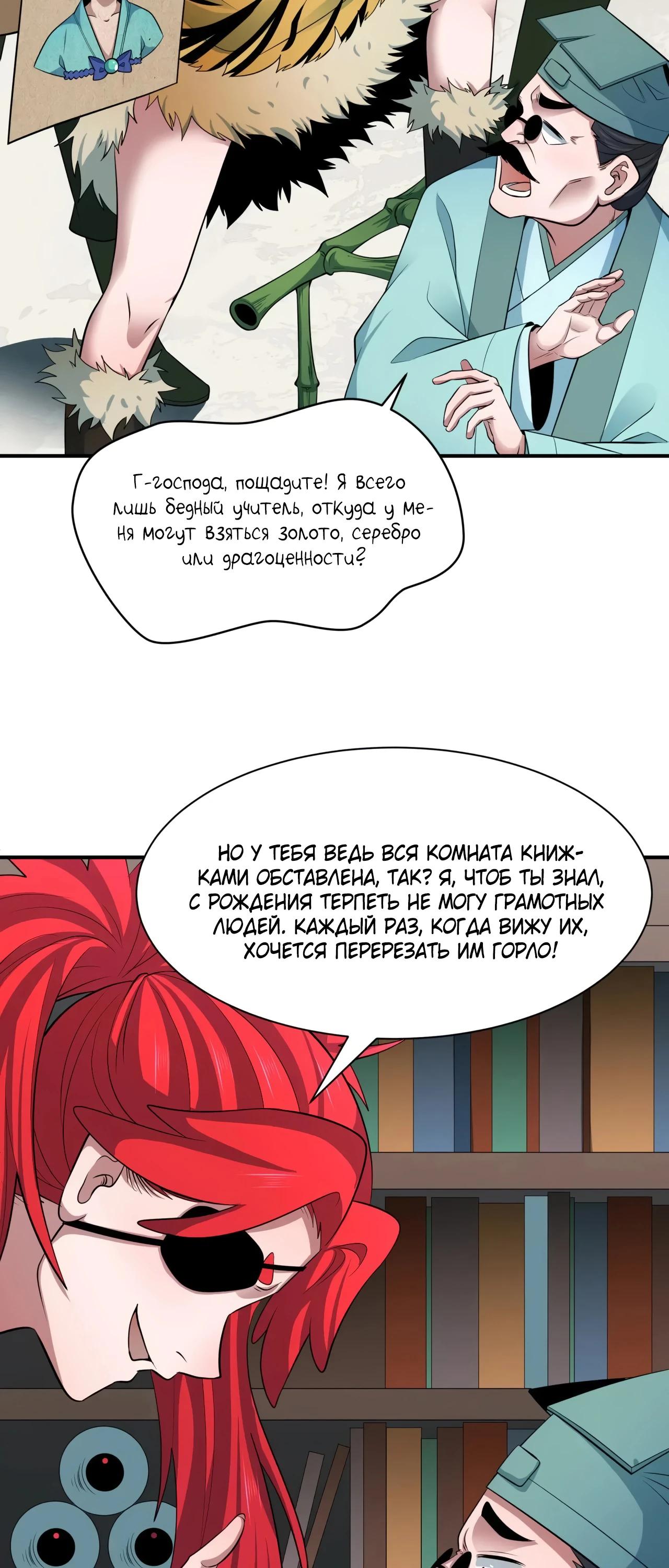 Манга Век Террора - Глава 383 Страница 37