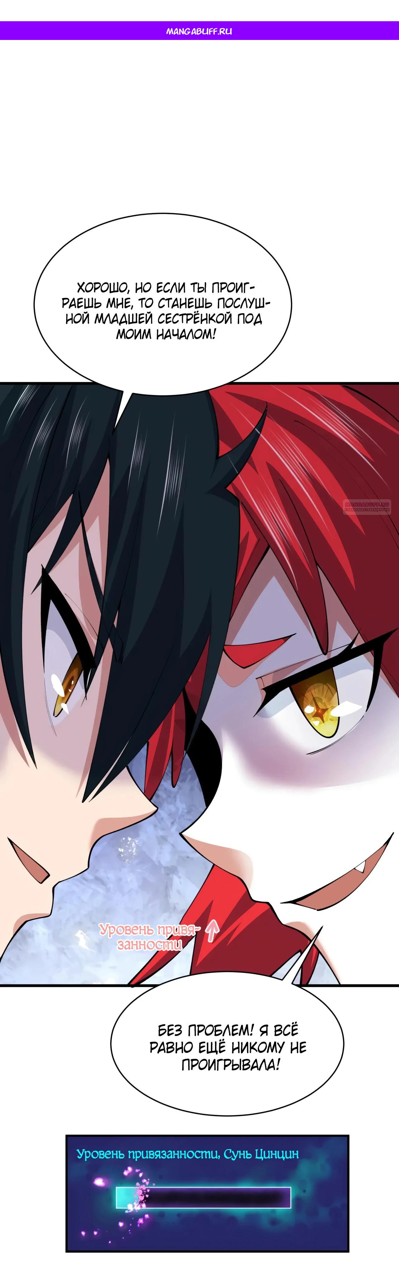 Манга Век Террора - Глава 383 Страница 1