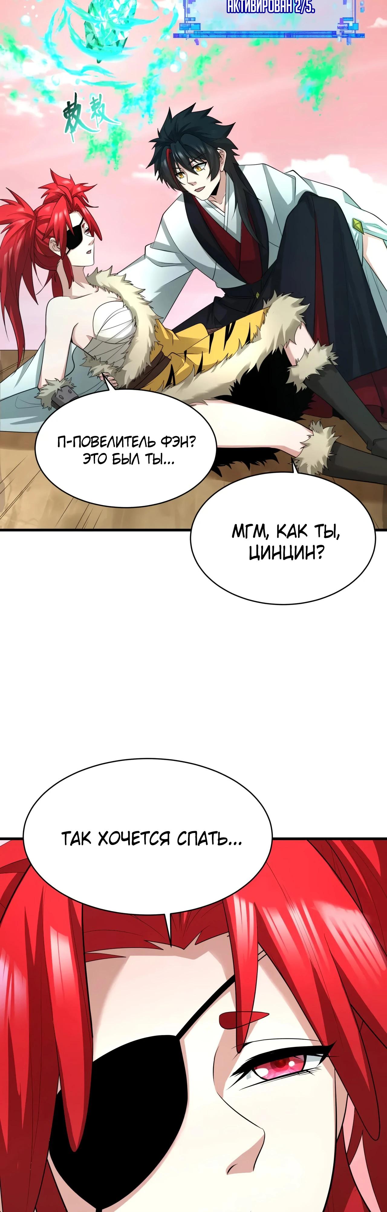 Манга Век Террора - Глава 383 Страница 28