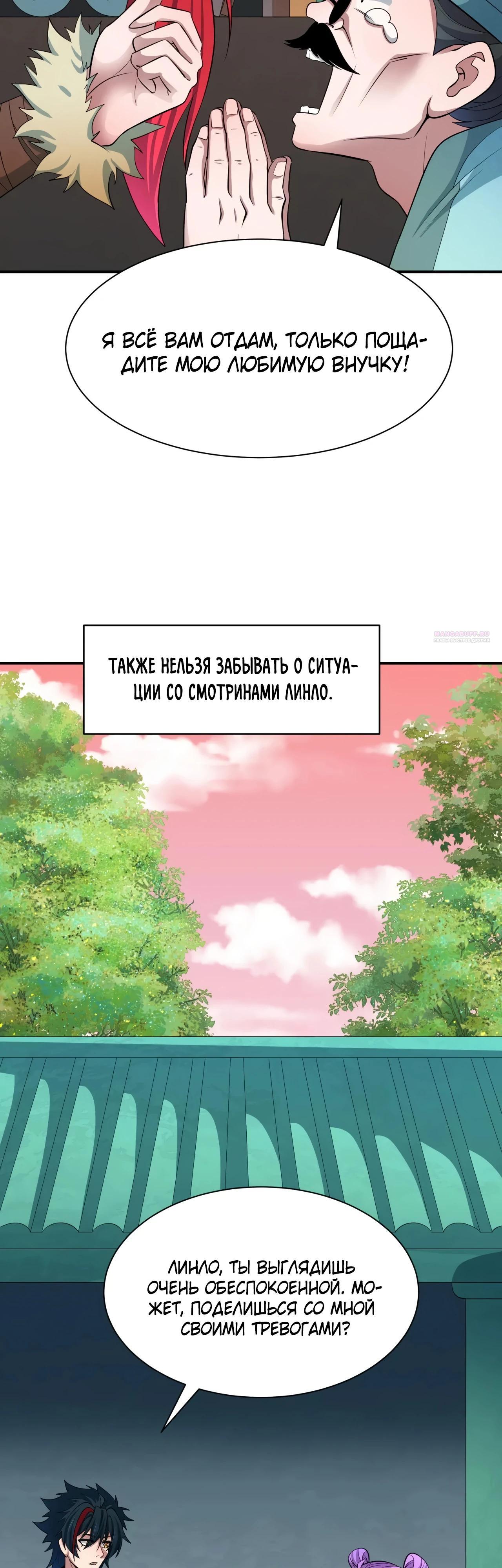 Манга Век Террора - Глава 383 Страница 38