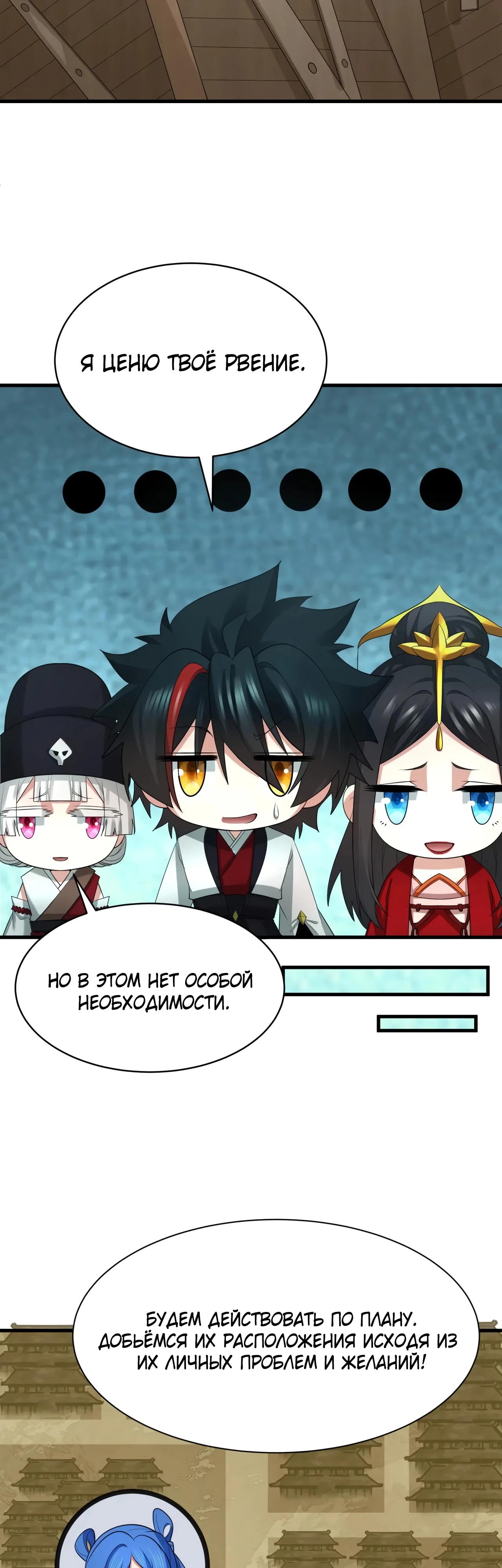 Манга Век Террора - Глава 383 Страница 31