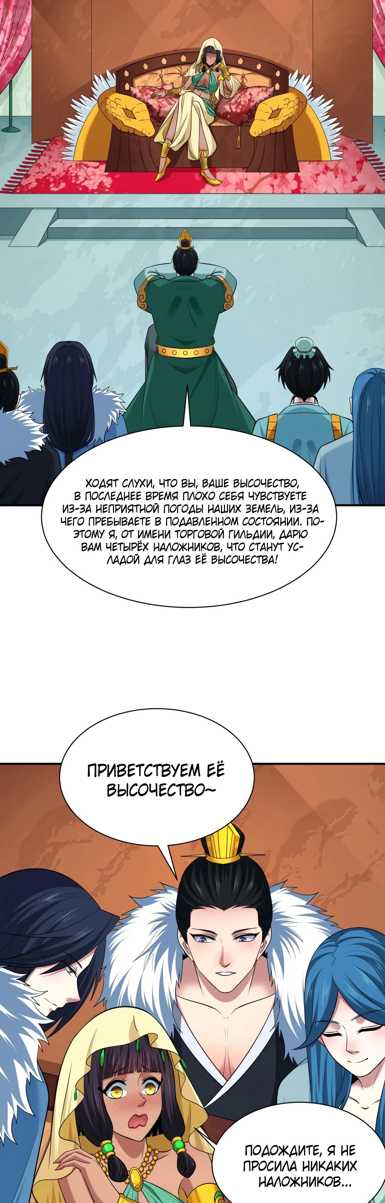 Манга Век Террора - Глава 383 Страница 43