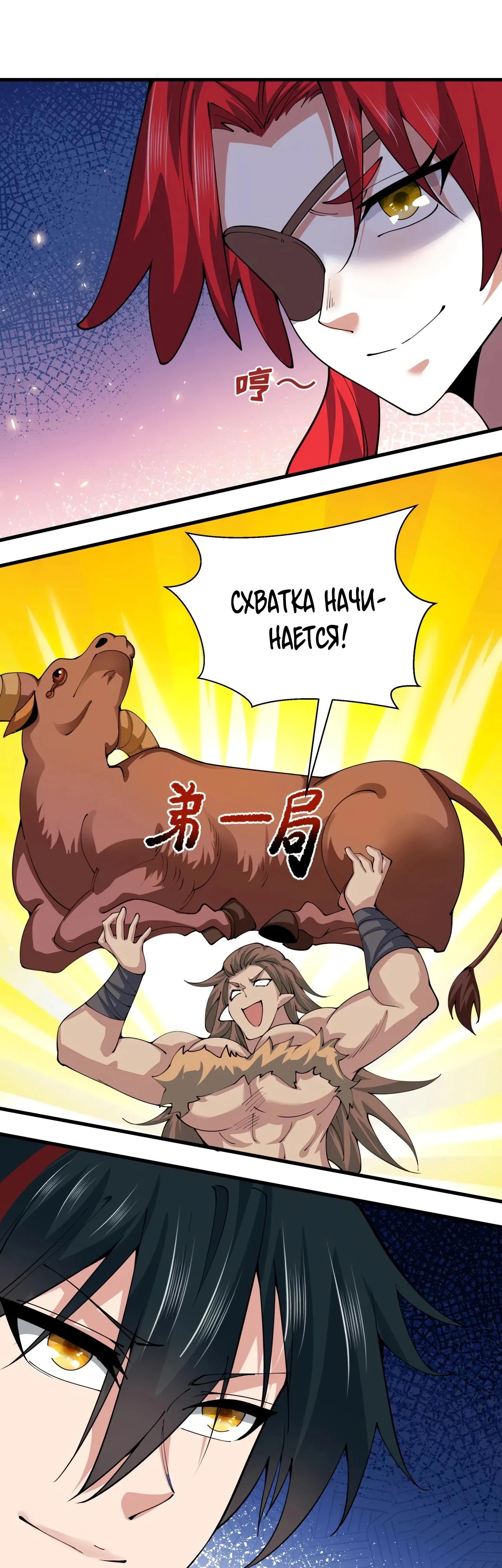 Манга Век Террора - Глава 383 Страница 5