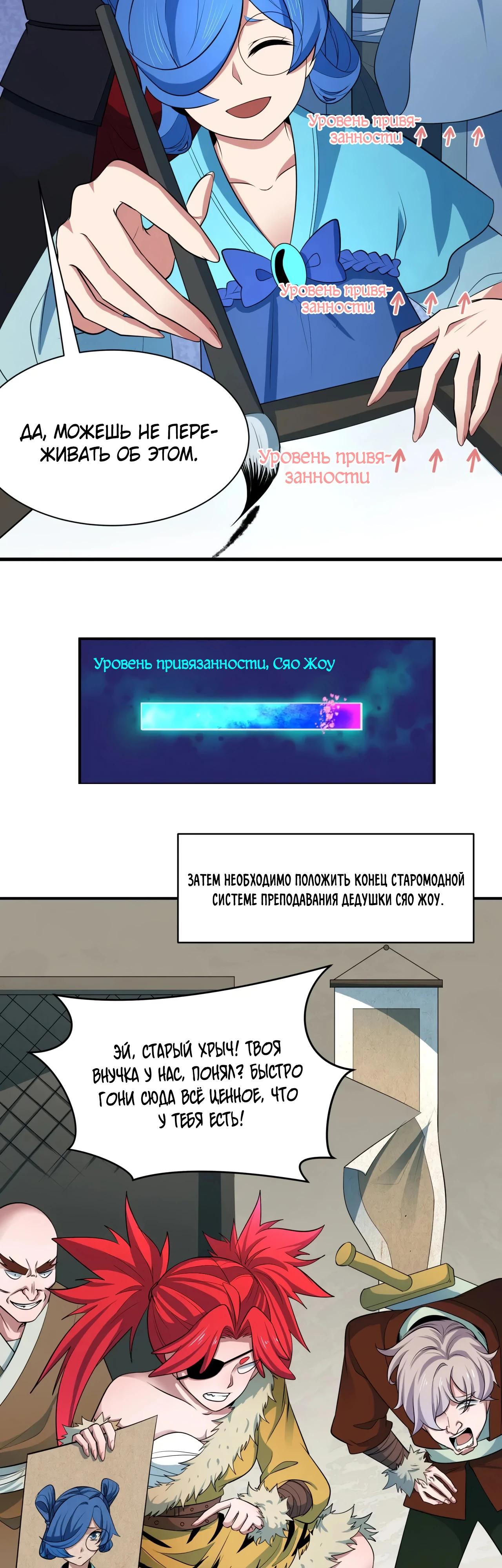 Манга Век Террора - Глава 383 Страница 36