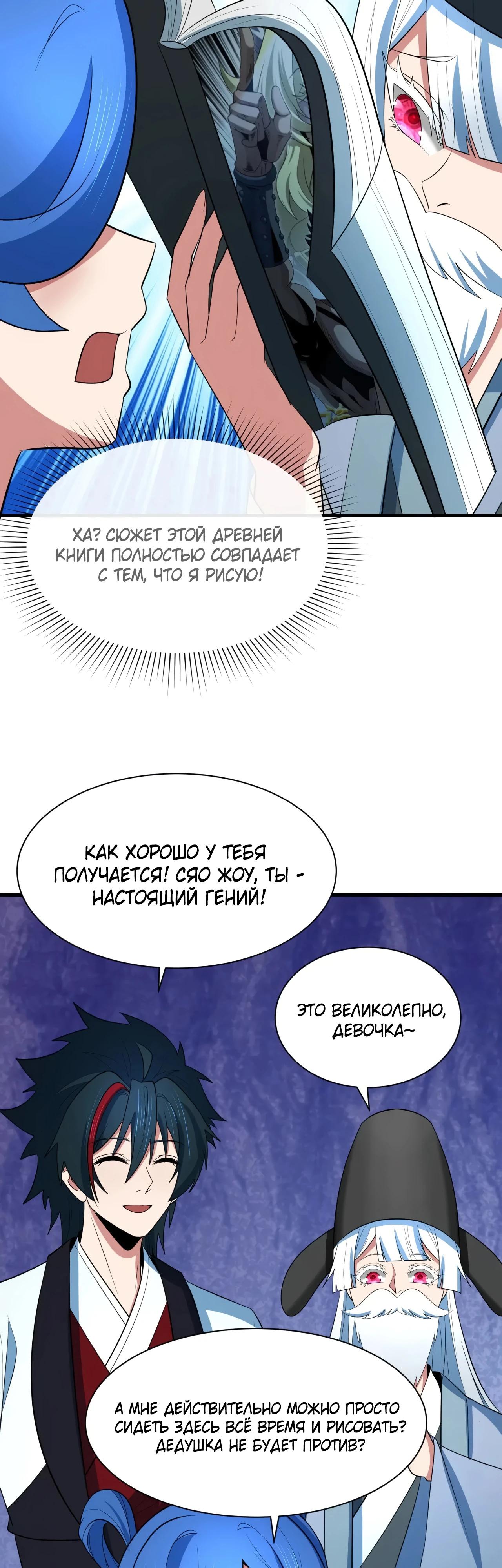 Манга Век Террора - Глава 383 Страница 35