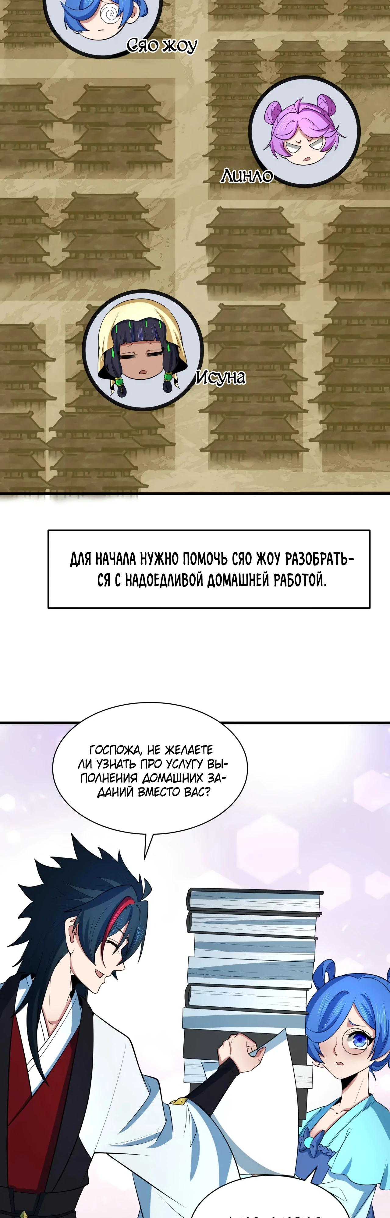 Манга Век Террора - Глава 383 Страница 32