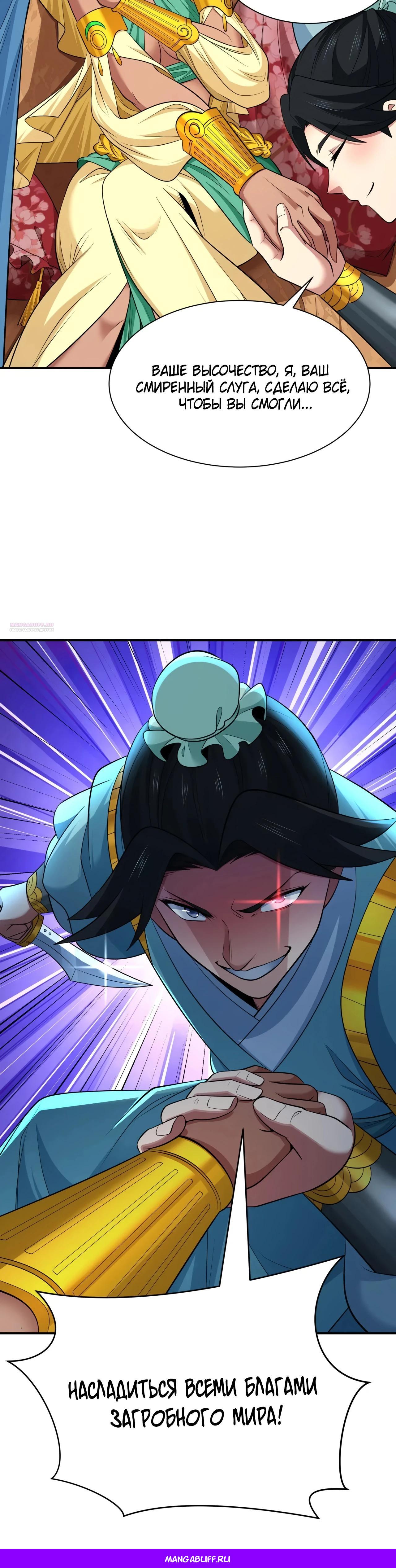 Манга Век Террора - Глава 383 Страница 44