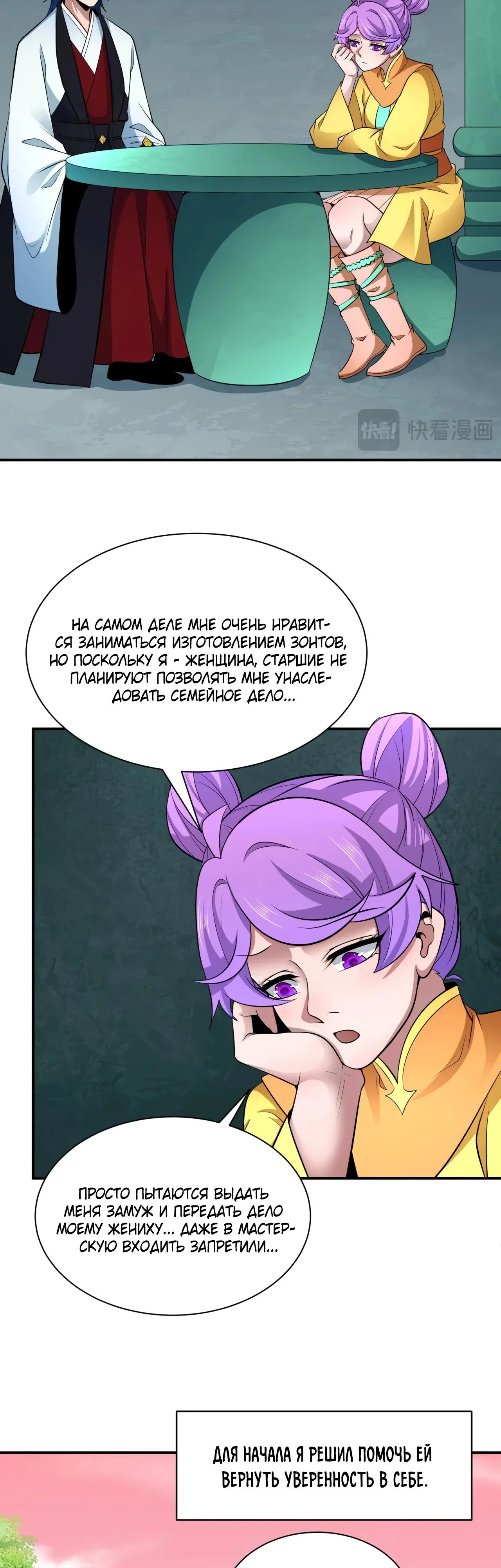 Манга Век Террора - Глава 383 Страница 39