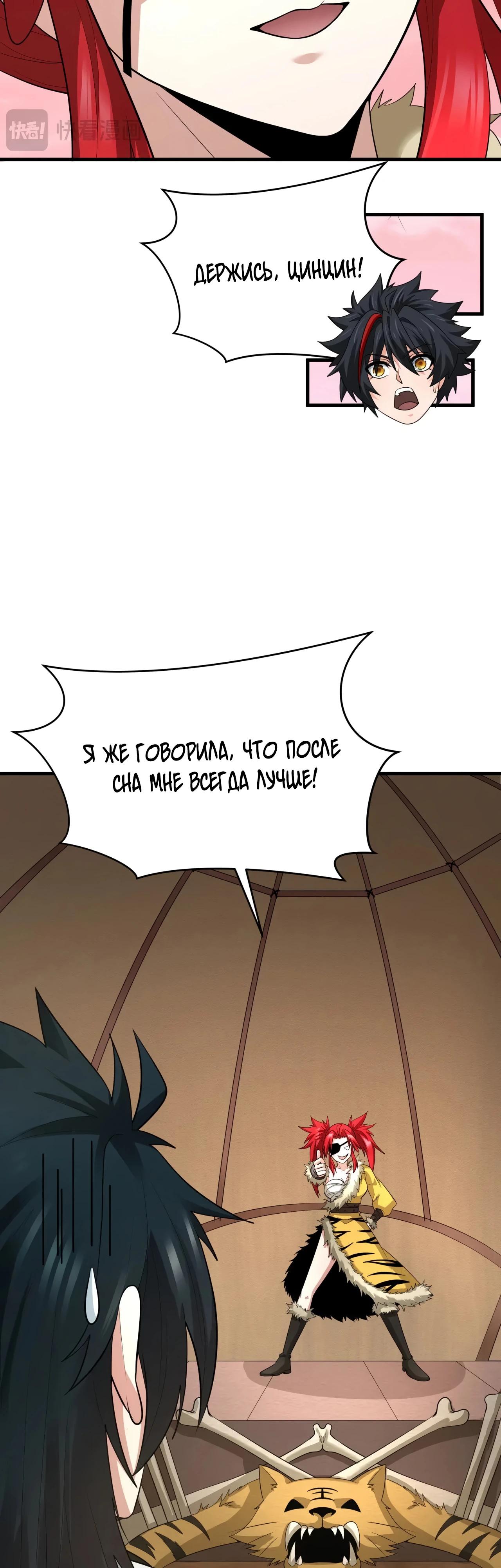 Манга Век Террора - Глава 383 Страница 29