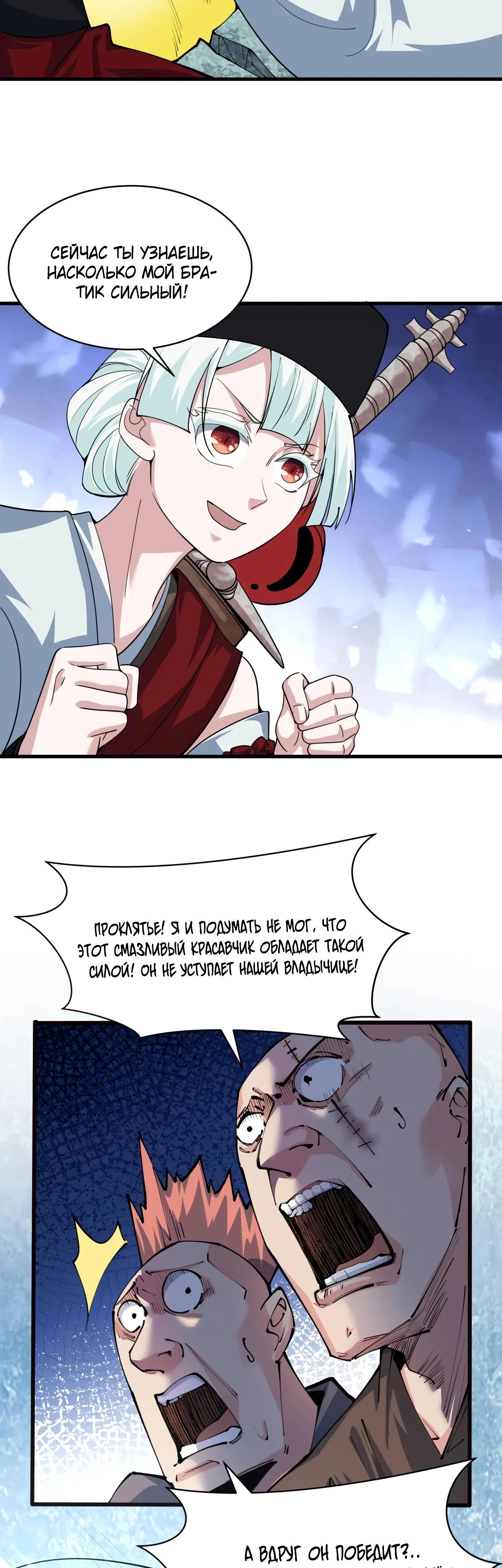 Манга Век Террора - Глава 383 Страница 9