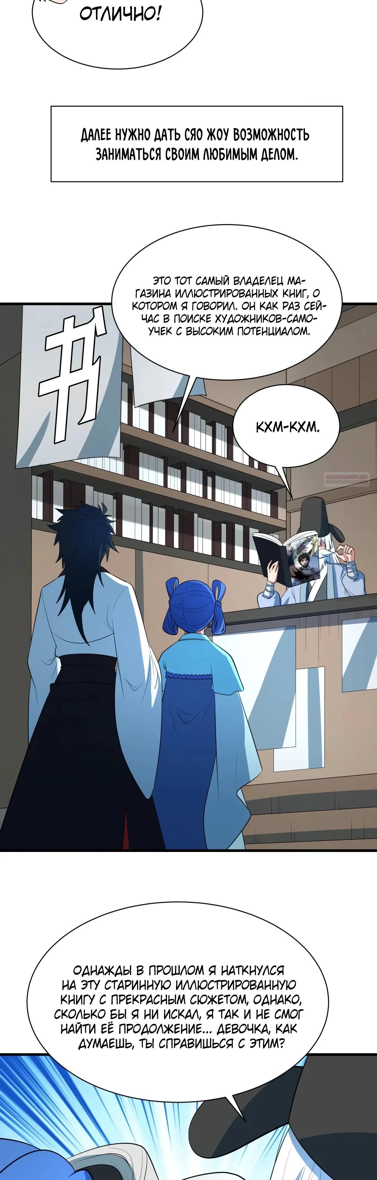 Манга Век Террора - Глава 383 Страница 34