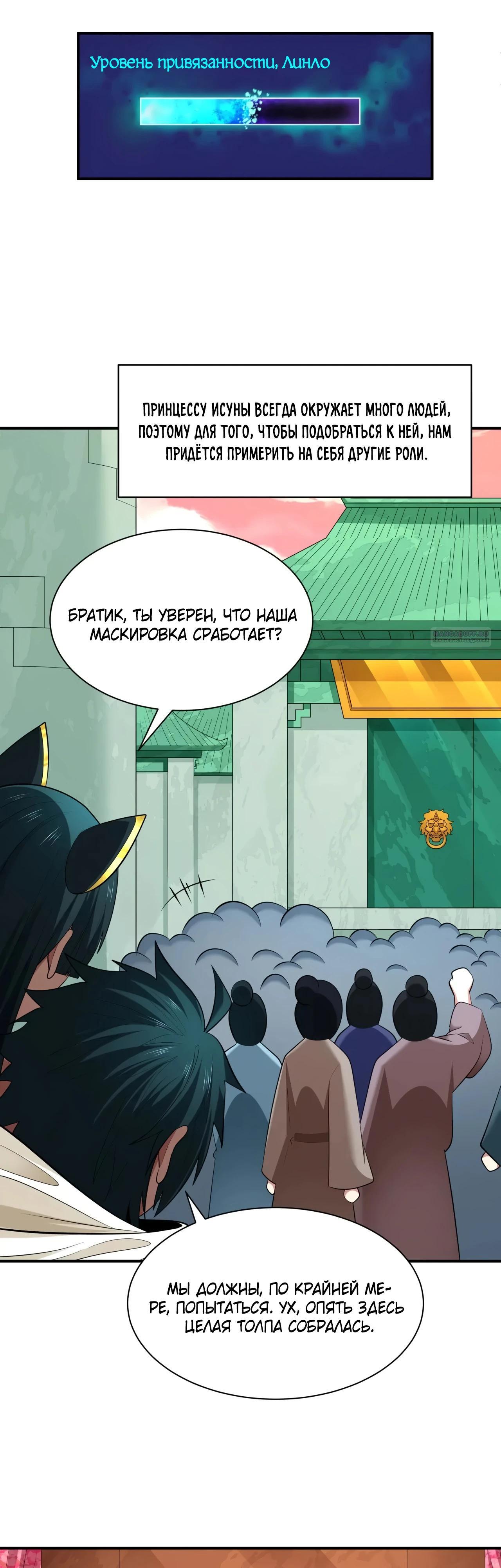 Манга Век Террора - Глава 383 Страница 42