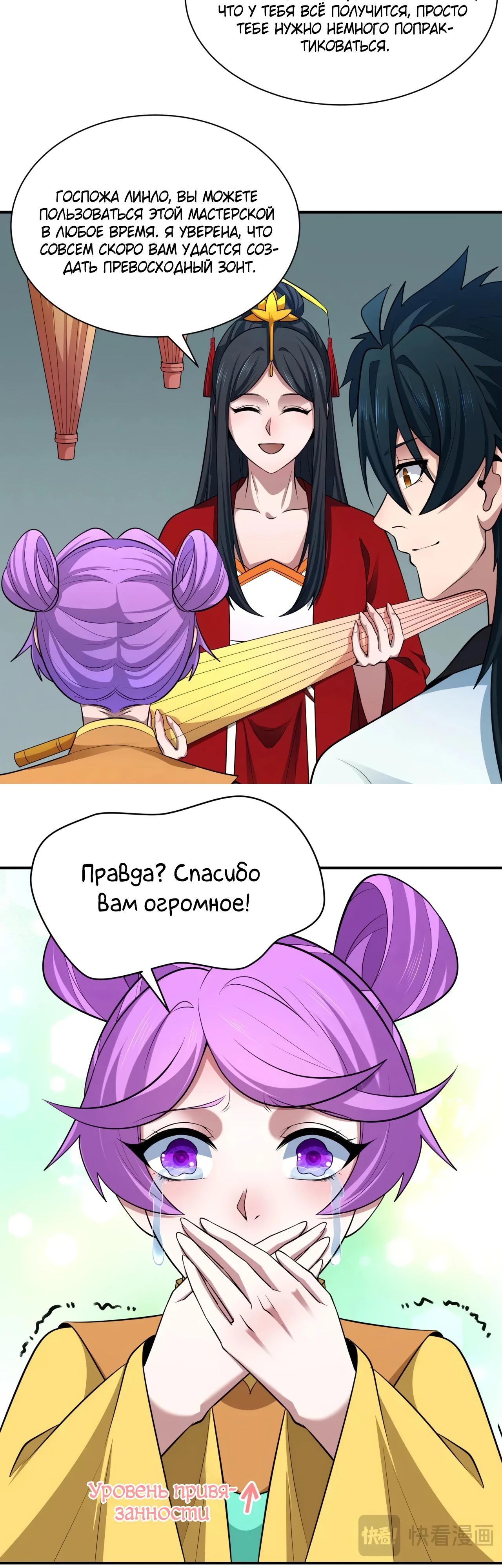 Манга Век Террора - Глава 383 Страница 41