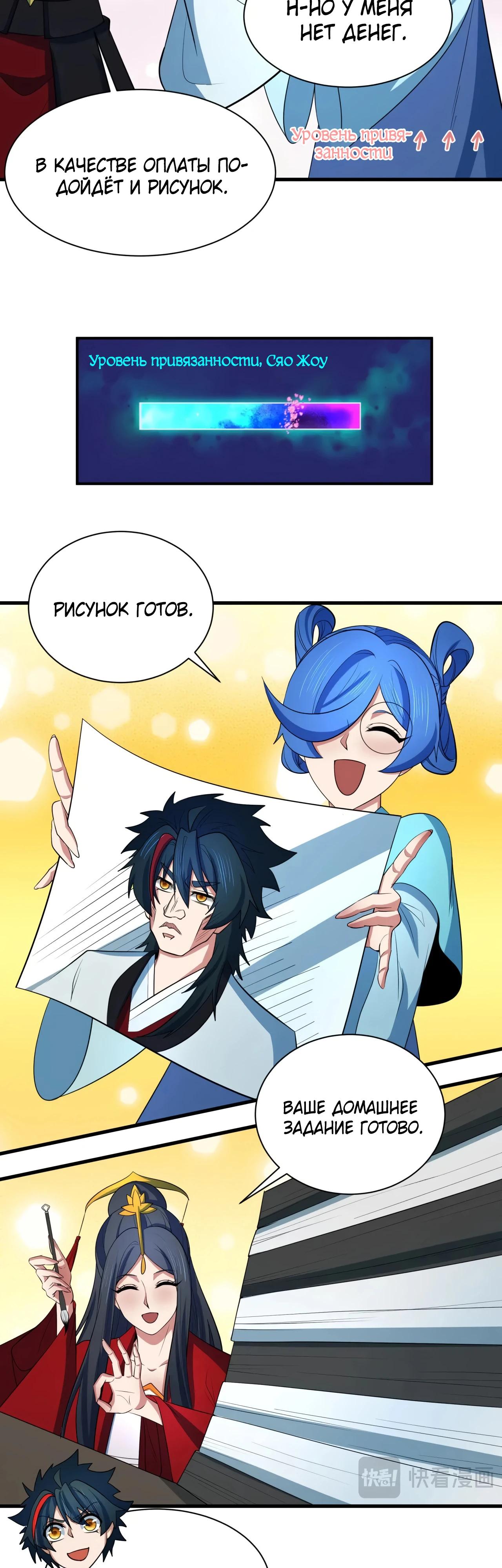 Манга Век Террора - Глава 383 Страница 33