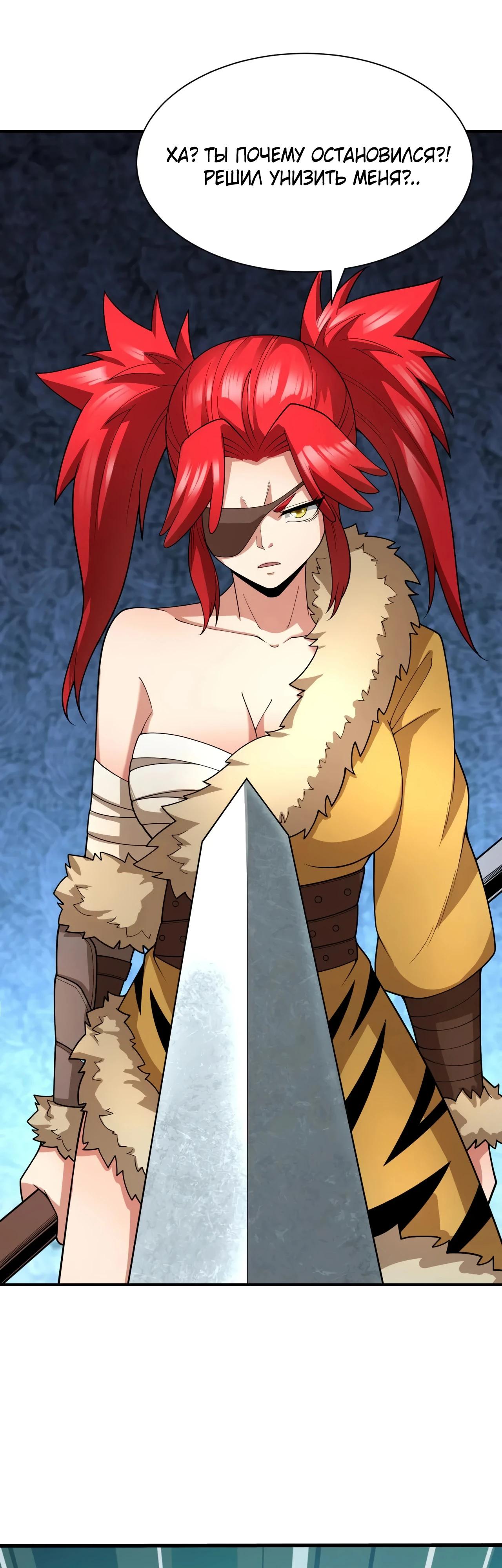 Манга Век Террора - Глава 383 Страница 19