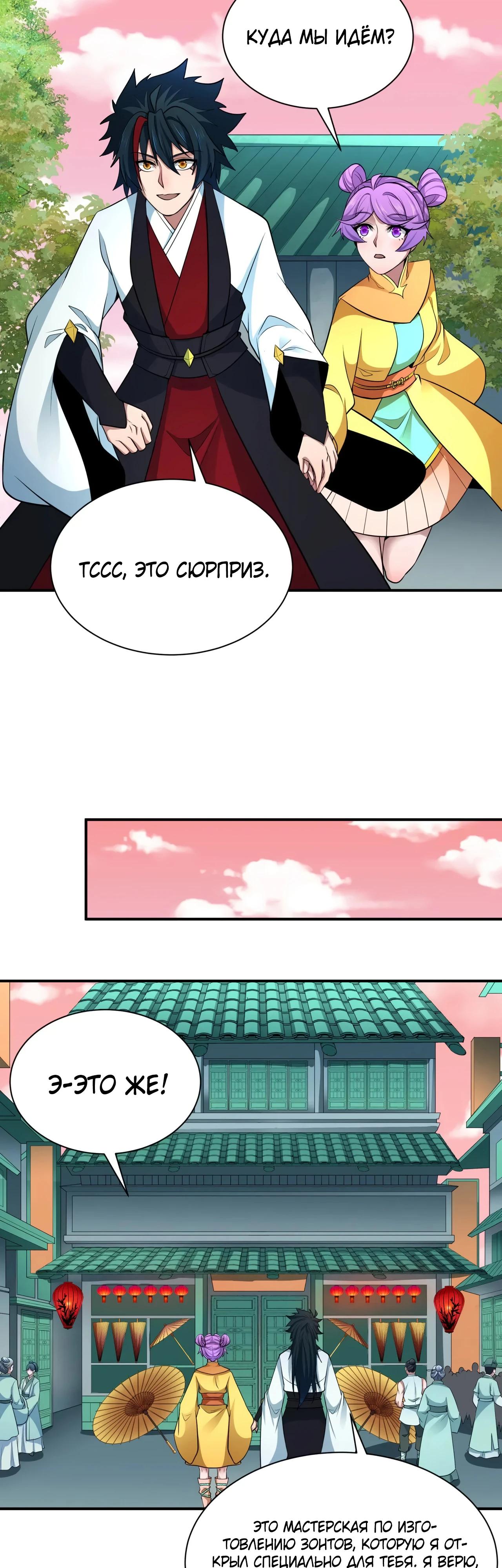 Манга Век Террора - Глава 383 Страница 40