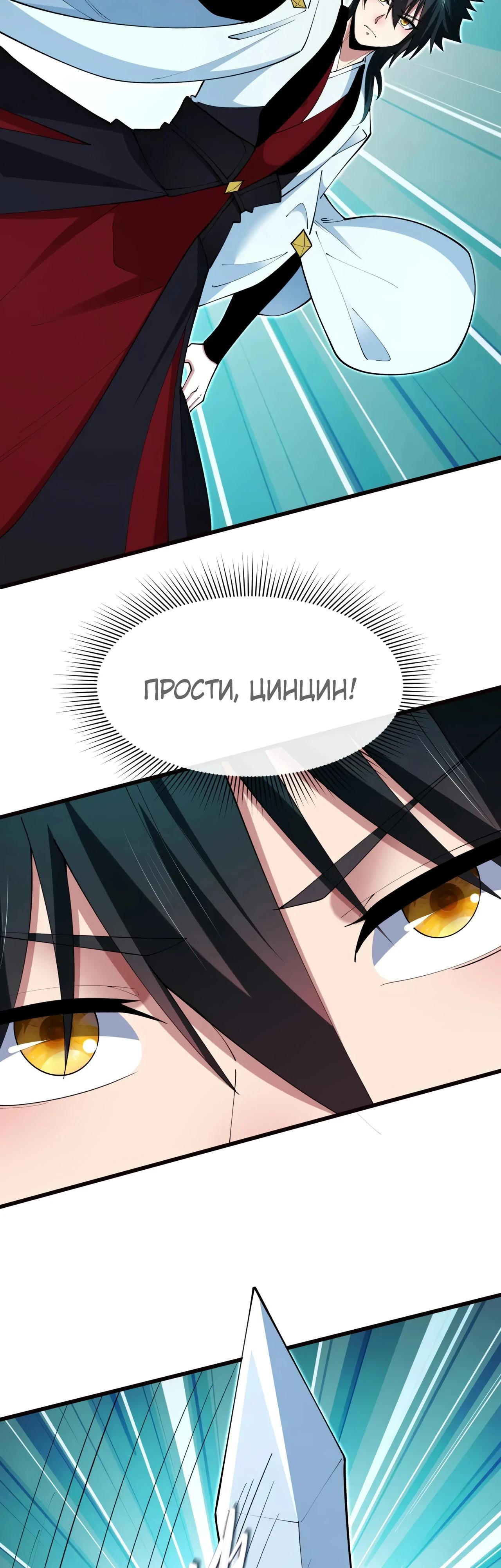 Манга Век Террора - Глава 383 Страница 23