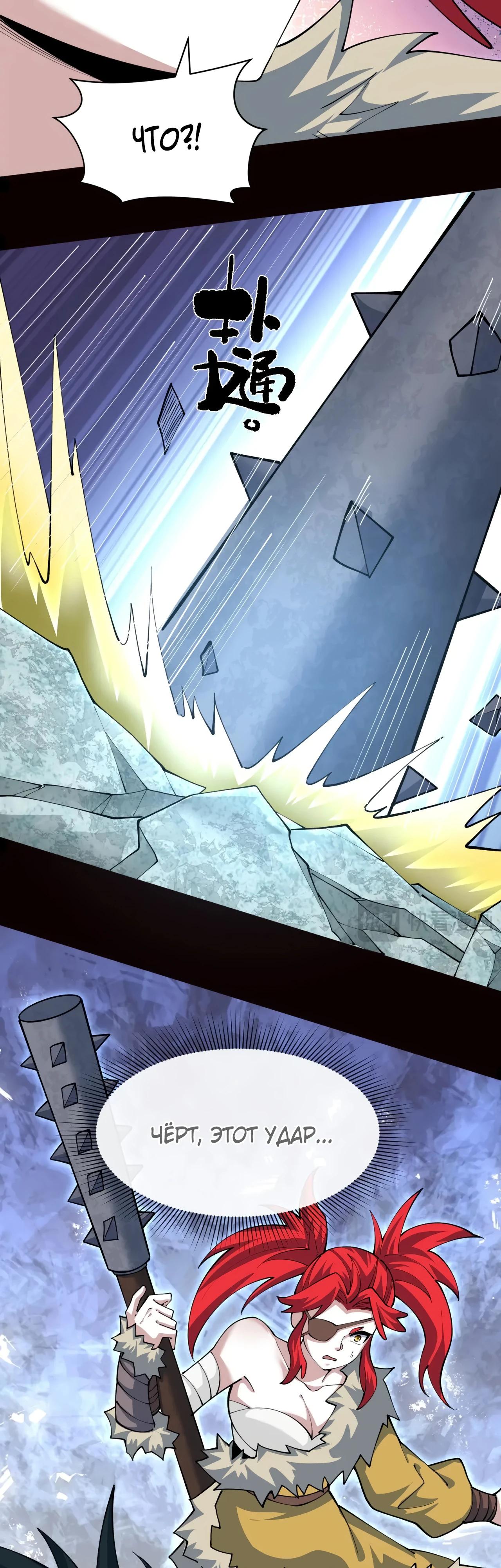 Манга Век Террора - Глава 383 Страница 13