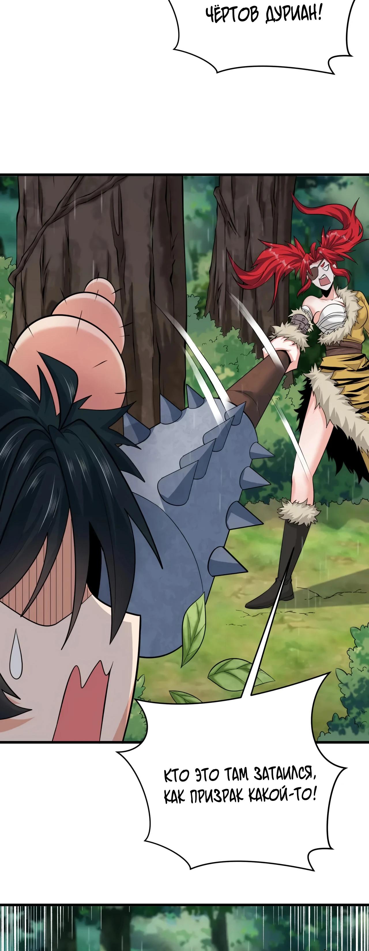 Манга Век Террора - Глава 382 Страница 32