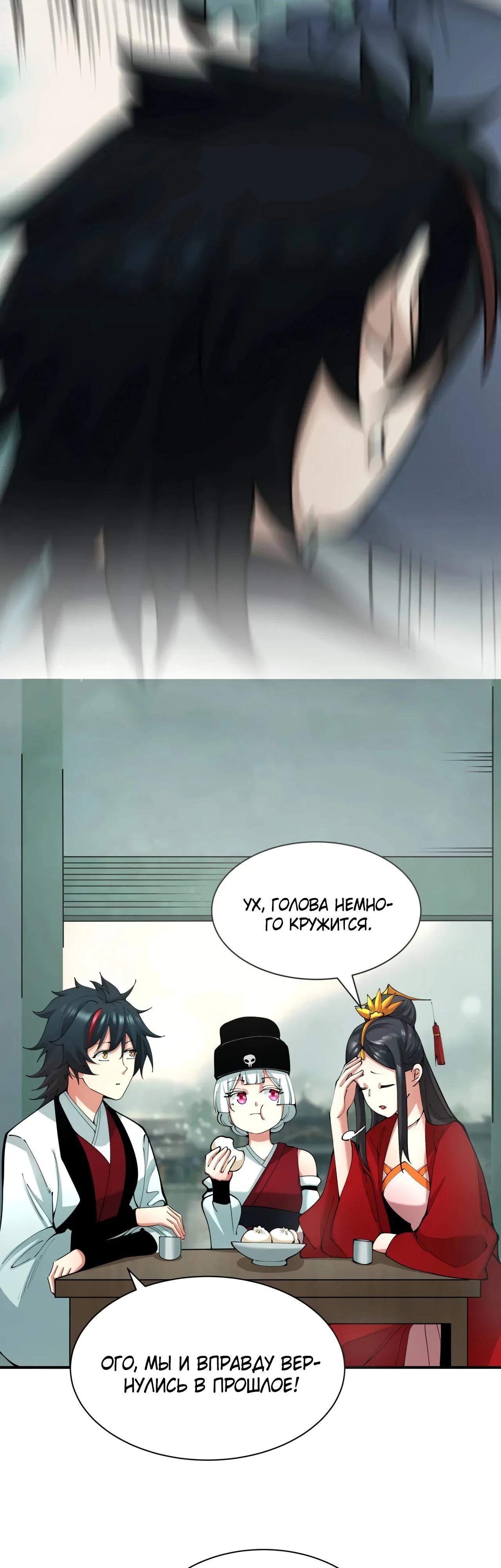 Манга Век Террора - Глава 382 Страница 3