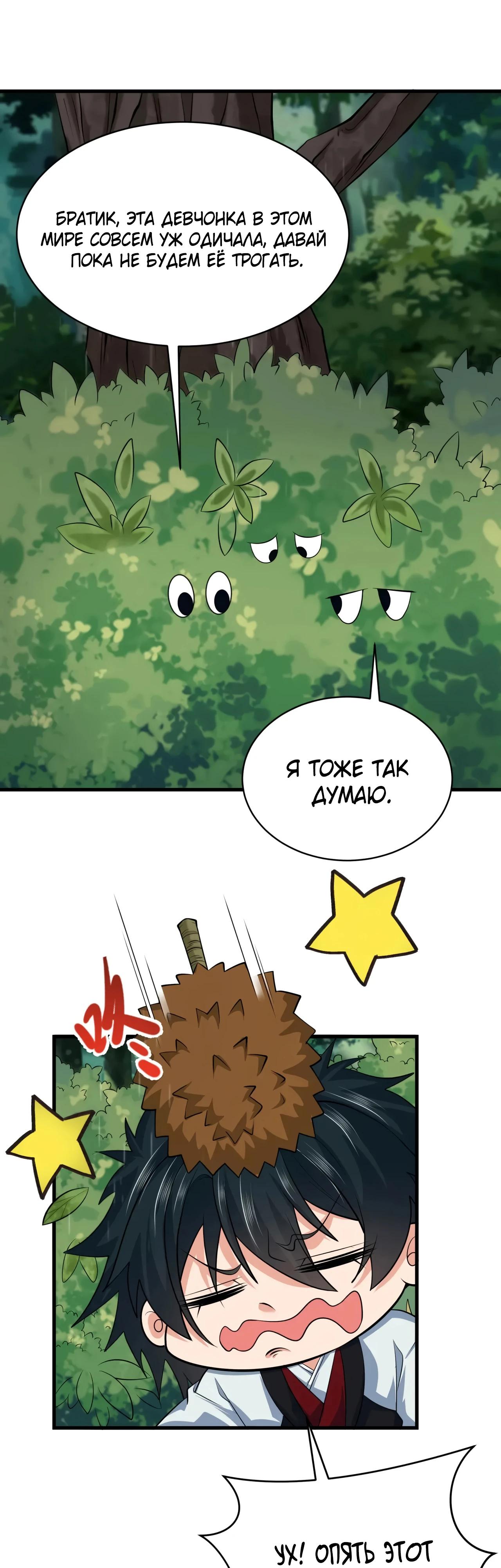 Манга Век Террора - Глава 382 Страница 31