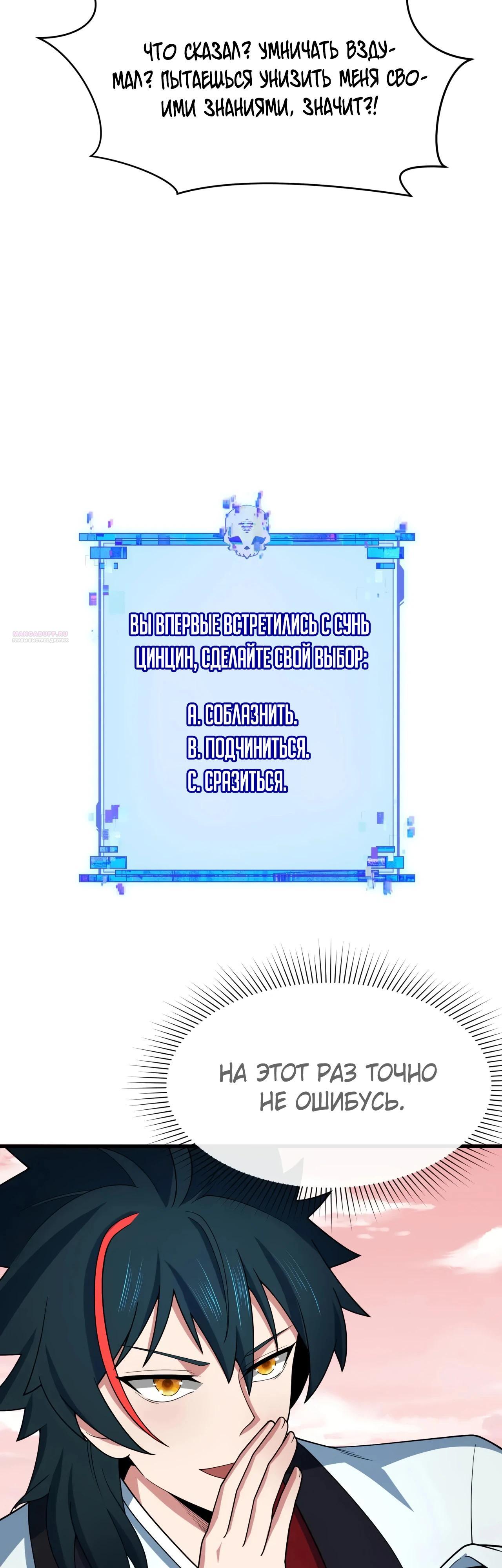 Манга Век Террора - Глава 382 Страница 34